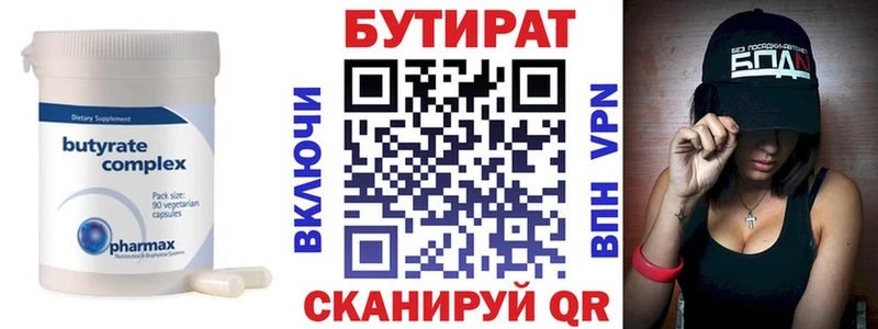 БУТИРАТ оксибутират  гидра онион  Нариманов  купить закладку 